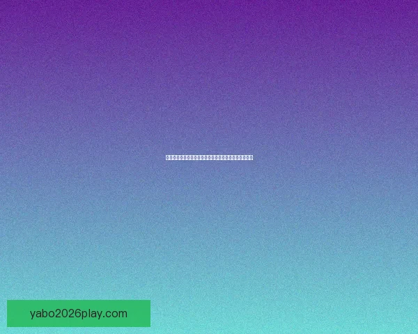 亚博体育注册最新攻略详解助你轻松开启线上娱乐新体验