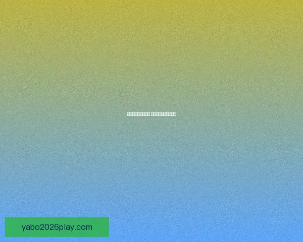 世界杯赛事竞猜推荐 精准预测助你赢得大奖