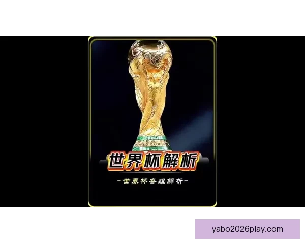 2026世界杯竞猜投注活动来袭 参与赢取丰富大奖和独家福利