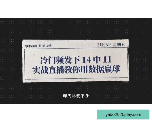 今日足球竞猜深度解析稳胆精选与冷门趋势全面参考指南实战策略分享