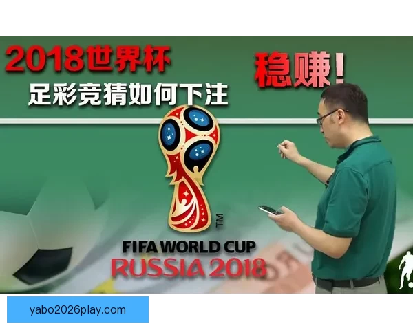 世界杯竞猜胜负技巧解析 如何提升预测准确性并增加获胜机会